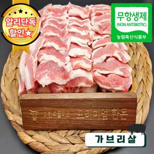 무항생제 한돈 가브리살 600g 더한우플러스 돼지고기