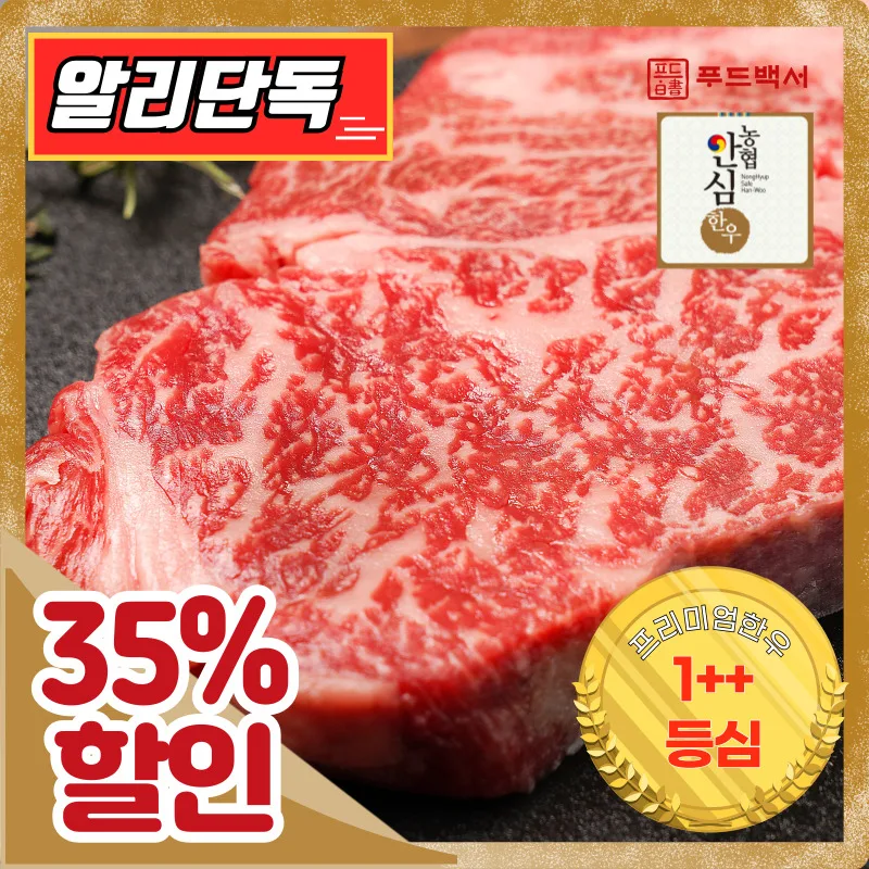프리미엄 1++등급 한우 등심 구이용