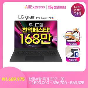 2025 LG전자 그램프로 코파일럿+PC 16Z90TS-GS56K 루나레이크 Ultra5 RAM 16GB SSD 256GB 윈도우11 탑재 노트북