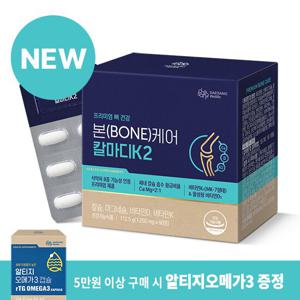 [10.14~26 샘플팩 사은] 본(BONE)케어 칼마디K2 (1,250 mg x 90정) 1박스