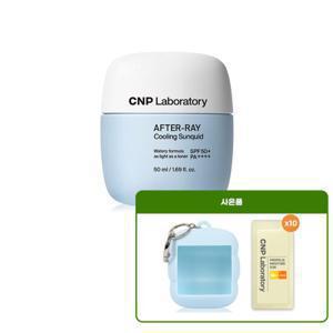 CNP 애프터레이 쿨링 선퀴드 50ml + 단독 사은품 (선퀴드 구름 키링 + CNP프로폴리스 모이스처선 31ml)