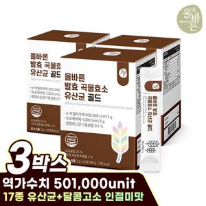 올바른 발효 곡물효소 유산균 골드 30포 3박스