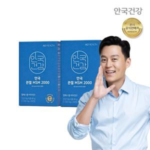 안국건강 관절 MSM 엠에스엠 2000 60정 2박스 (2개월분)