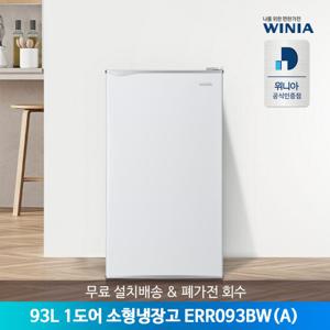 [공식인증점] 위니아 93리터 미니/소형냉장고 ERR093BW(A) 무료설치배송