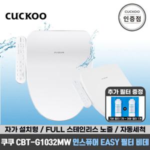 쿠쿠 CBT-G1032MW 인스퓨어 자가설치 비데 공식판매점 SJ