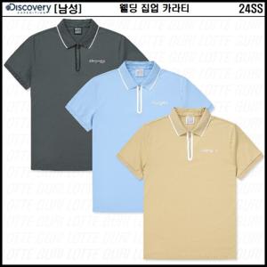 디스커버리 [택가 129,000원] 24SS 이월/할인/남성/웰딩 집업 카라티 DMTSGQ043
