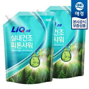 [애경]리큐 실내건조 피톤샤워 리필 2.1L x2개