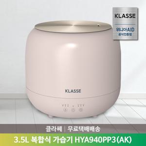 [공식인증점] 위니아AID 클라쎄 3.5L 대용량 복합식 가습기 HYA940PP3(AK) (온열가습/간편세척)