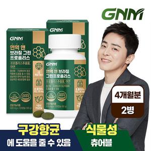 [총 4개월분] GNM 면역 앤 브라질 그린 프로폴리스 120캡슐 x 2병 / 아연 플라보노이드