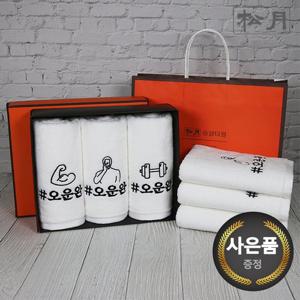 송월타올 #오운완 스포츠 수건 3매 선물세트(오렌지)+쇼핑백(오렌지) 랜덤구성