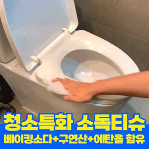[TV] [10%할인+10%적립] 40매18팩 간편하게 뽑아쓰는 청소전용티슈 캡형 소독용 에탄올 베이킹소다 함유