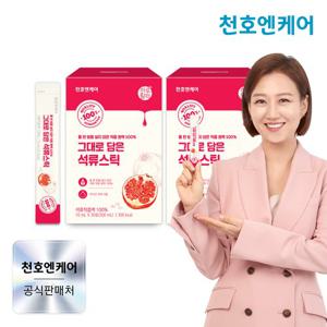 [천호엔케어] NFC 착즙 원액 100% 그대로 담은 석류 스틱 30포 2박스 (2개월분) / 간편한 스틱형