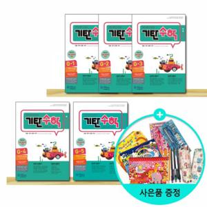 [기탄교육] 기탄수학 G 단계 1~5세트 (전5권) - 초등 3학년