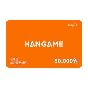 [한게임] 모바일금액권 5만원권