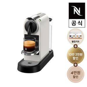 [공식판매점페이백] 네스프레소 시티즈 D113 화이트 캡슐 커피머신 공식판매점