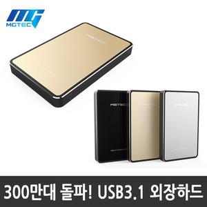 USB3.1 테란3.1b 외장하드 4TB/ 4테라 / 국내최초 USB3.1 / 최강가성비