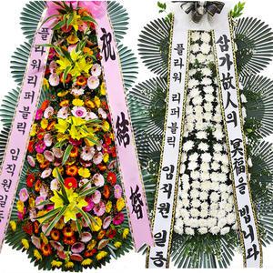 근조화환 축하화환 결혼식 결혼 웨딩 예식장 3단 배달