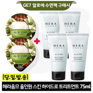 GE7 알로에 수면팩 2개/헤라옴므 올인원 스킨 하이드로 트리트먼트 75mlx4개 (총 300ml)