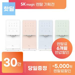 [상품권 30만!]  SK매직 원코크 얼음물 정수기 렌탈 모음전 WPU-IAC414S 등 등록설치비 면제