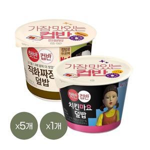 [CJ제일제당][1등 컵밥] 햇반 컵반 직화짜장덮밥 281g x5개+치킨마요덮밥 233g x1개