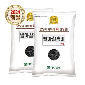 국산 발아찰흑미 2kg (1kgx2) / 24년 검정쌀 잡곡