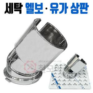 세탁 엘보 유가 상판 호스 연결 결합 배수구 유도킷 연결구 하수구 망 배수구 캡 바닥 겸용 부속
