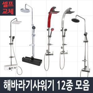 해바라기 샤워기 욕실 수전 폭포수 일체형 사각 원형