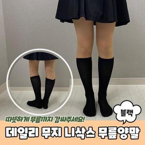 [OFKK0026]PARABU 2015 A 데일리 무지 무릎양말 블랙