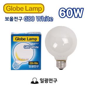 일광 백열전구 보올전구 볼 G80 220V 60W E26