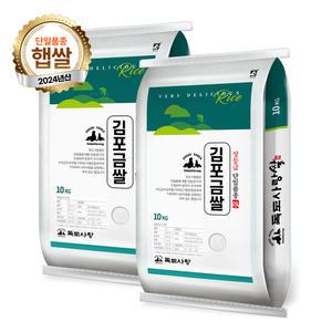 독도사랑 김포금쌀 20kg (10kgx2) / 24년산 햅쌀 / 상등급 단일품종 안전박스포장