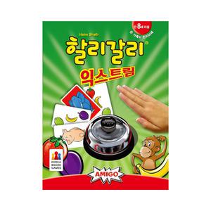 코리아보드게임즈 할리갈리, 익스트림, 1개