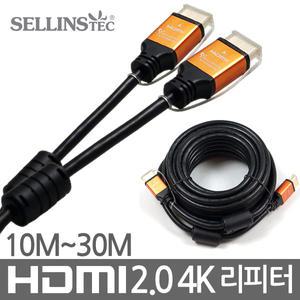 프리미엄골드 장거리 HDMI케이블 2.0V 리피터 10M 15M 20M 30M 40M