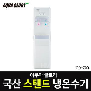 국산 아쿠아글로리 GD- 700 스탠드형 냉온수기 저소음 워터가드일체형 낙수방지 생수통