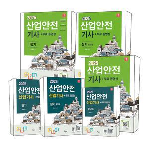 [카드10%] 구민사 산업안전기사 산업기사 필기 실기 필답형 작업형 과년도 문제집 시험 교재 자격증 독학 책