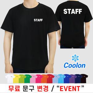 쿨론 스태프 티셔츠 스탭티 STAFF 가게 알바 카페 티셔츠 남녀공용 (인쇄포함)