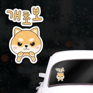[XBG1044M]캐릭터 초보운전스티커 아이가타고있어요 운전