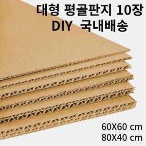 바다봄 대형 평골판지 두꺼운 판지 공예 양면 종이 10장