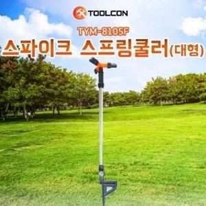 (최대 스파이크 TYM-8105F 분사거리 스프링쿨러-대형 13M)