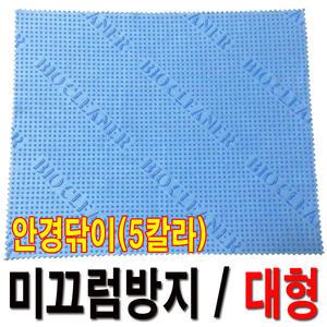 쥬얼리 보석 금은제품 진열 청소 미끄럼방지안경닦이 안경천