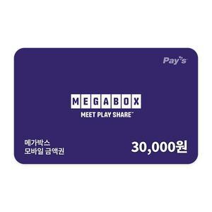 [메가박스] 모바일금액권 3만원권