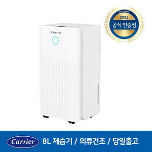 (공식)캐리어 8L 제습기 CDHC-080BONWOYH (화이트)