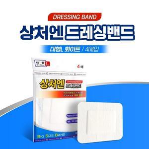 [기타]대일제약 상처엔 클린드레싱밴드 L 대형 4매입 화이트 멸균저자극밴드