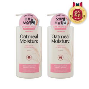 오가니스트 오트밀 모이스처 스킨 릴리프 바디로션 머스크향 680ml 2개