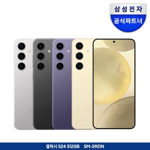 [S24 512GB 결제가 1,002,300원][즉시+다운+카추7%]갤럭시 자급제 SM-S921N 5G/LTE호환