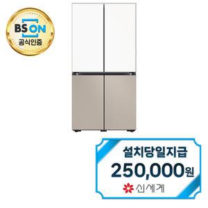[삼성] 비스포크 UV탈취 4도어 냉장고 874L (에센셜화이트/베이지) RF85DB90F1APWT / 60개월약정