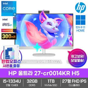 HP 울트라 27-cr0014KR H5 올인원PC 32GB램 SSD1TB Win11 인텔i5 일체형 데스크탑 한컴오피스증정