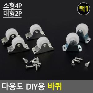 [RG98N3R0]다용도 DIY용 바퀴