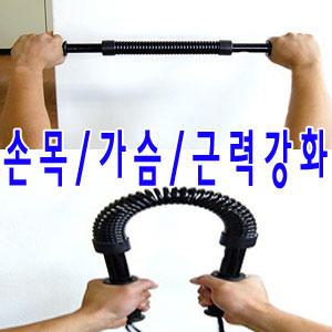 손목완력기 어깨 팔 가슴 근육 운동 근력기 헬스기구