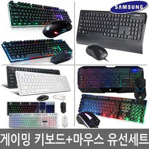 브랜드정품 게이밍 키보드 마우스 유선세트 모음전 PC방 FPS게임 오버워치 삼성 LG 로지텍