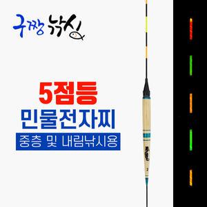 구짱낚시 B형 민물 전자찌 블루-2호 5점등 내림찌 민물막대전자찌 내림전자찌 야간낚시